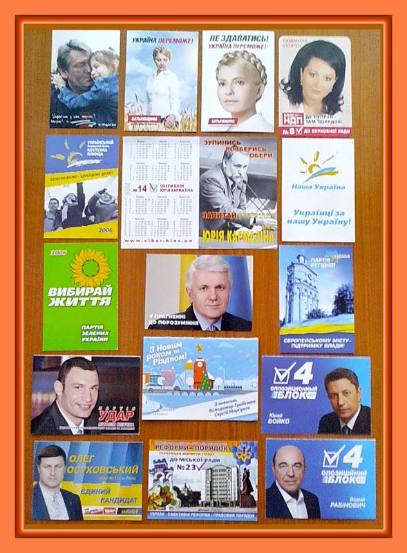Кишенькові календарики політичних партій та рухів України (1).