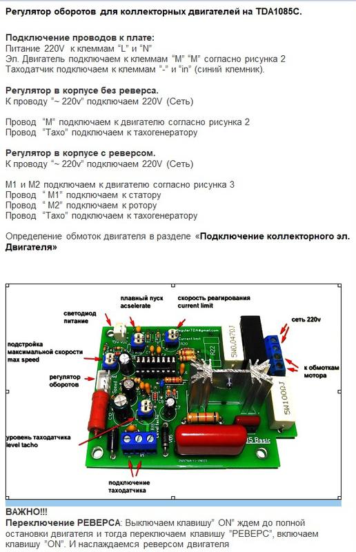 Схема регулятора оборотов коллекторного двигателя 220в без потери мощности на tda1085