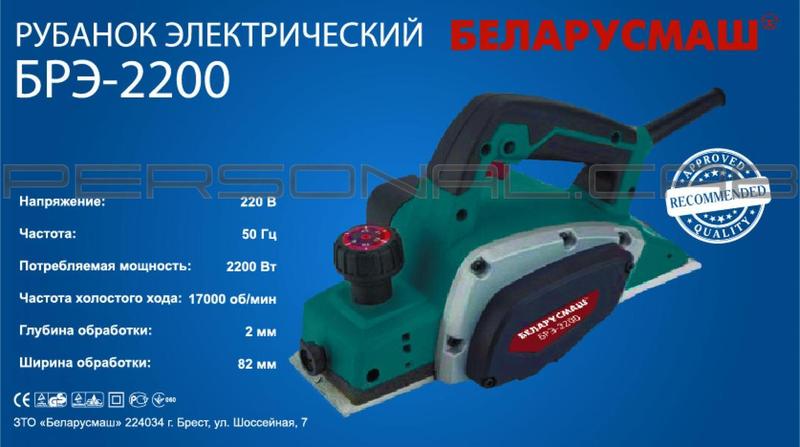 Рубанок Беларусмаш 2200 (2200 Вт) SVET