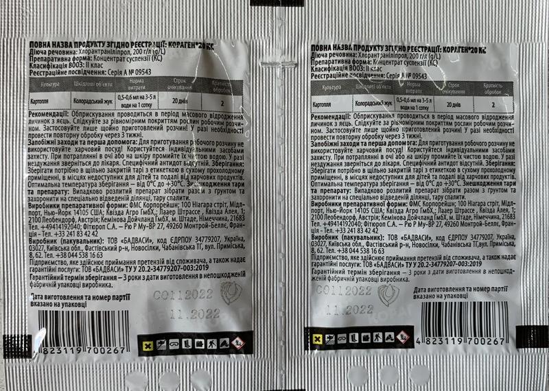 Кораген 1,2мл/8л/2сот Інсектицид від колорадського жука на кар...: цена ...