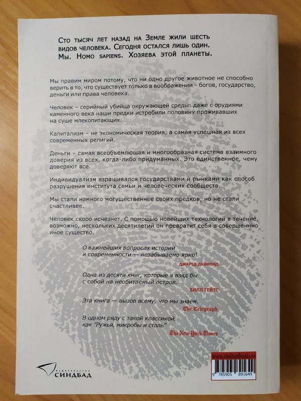 Юваль Ной Харари. Sapiens. Краткая история человечества: цена 250 грн ...