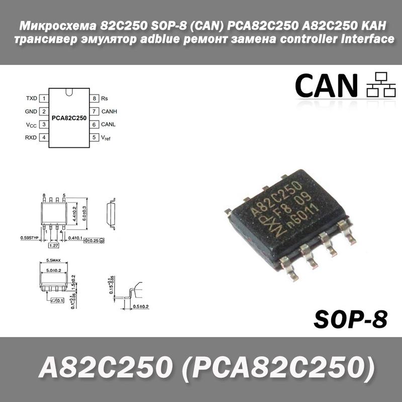 Микросхема 82C250 SOP-8 (CAN) PCA82C250 A82C250 КАН трансивер ...: цена ...
