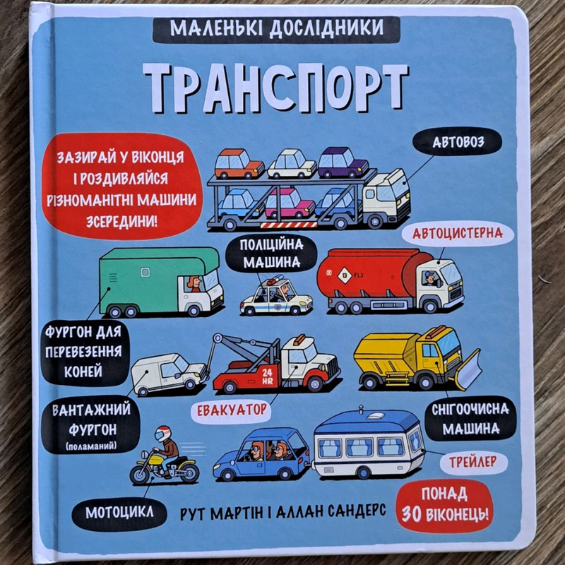 Книга Енциклопедія про транспорт