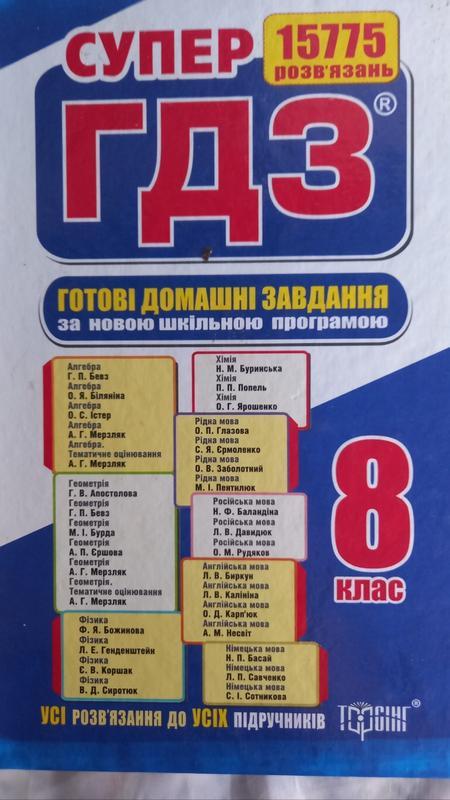 Готовые Домашние Задания: Цена 40 Грн - Купить Книги На ИЗИ | Чернобай