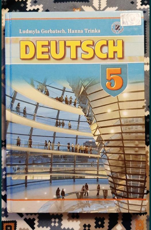 Немецкий учебник челнок книга немецкий 5 класс