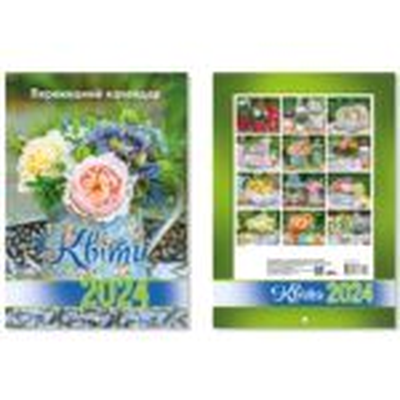 Календар перекидний настінний на 2023 рік А4: цена 38 грн - купить ...