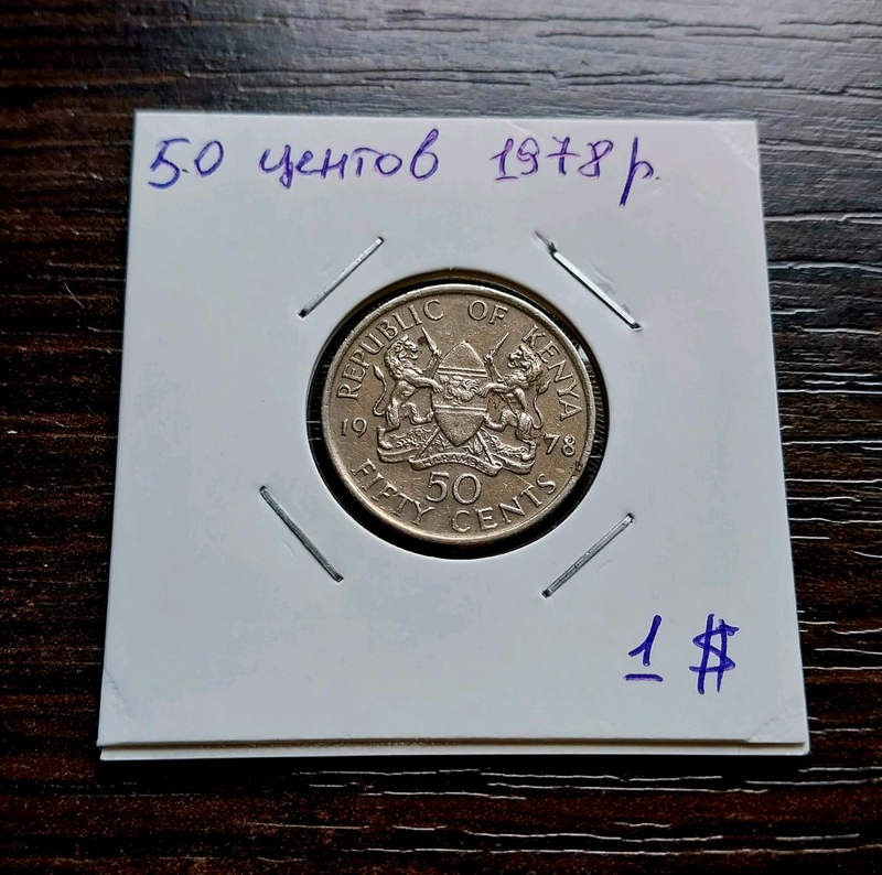 50 центів Кенія