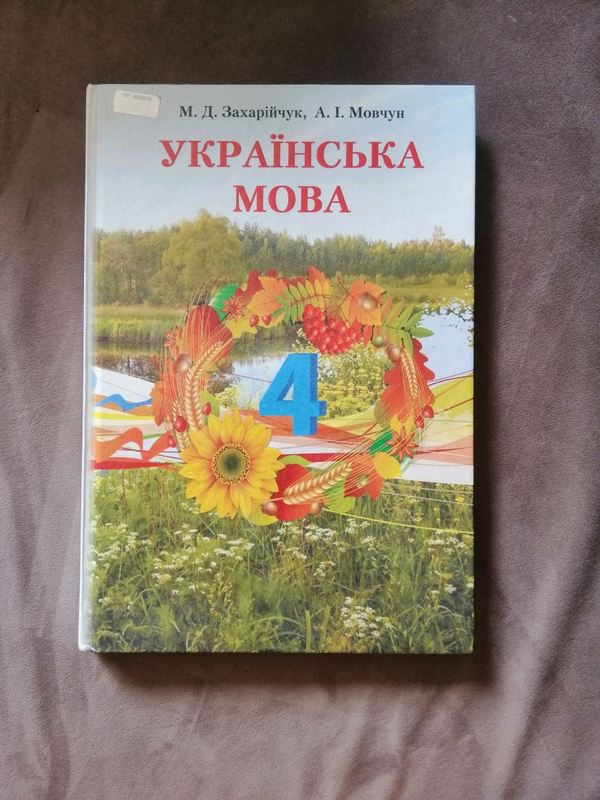 Купить Русский Язык 4 Класс На ИЗИ | Киев И Украина