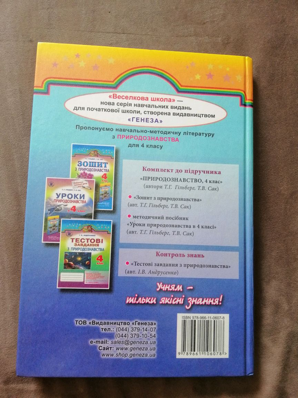Підручник Природознавство 4 Клас. Гільбертів. Генеза 2015: Цена.