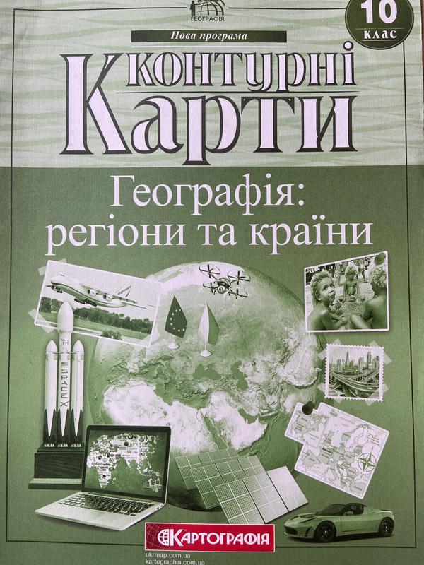 Контурна карта з географії 10 клас: цена 30 грн - купить Атласы и карты ...