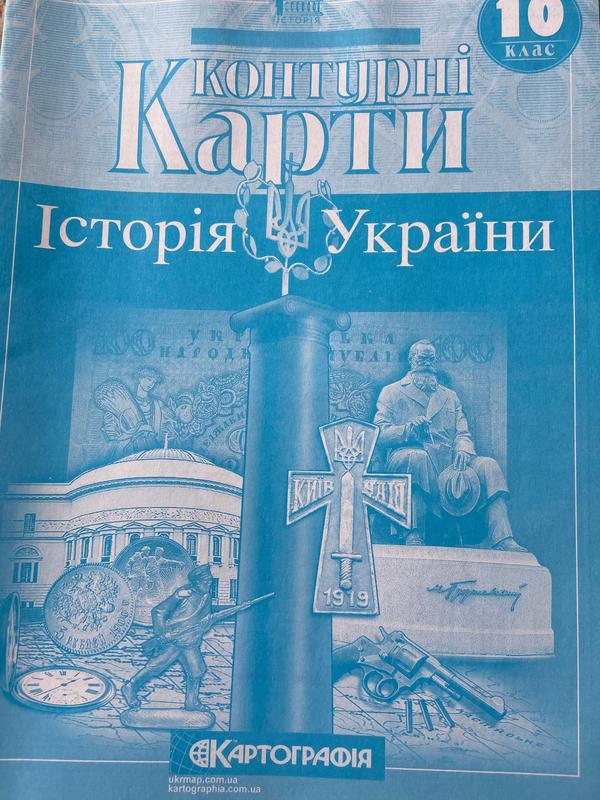 Контурна карта Історія України 10 клас: ціна 30 грн - купити Атласи та ...