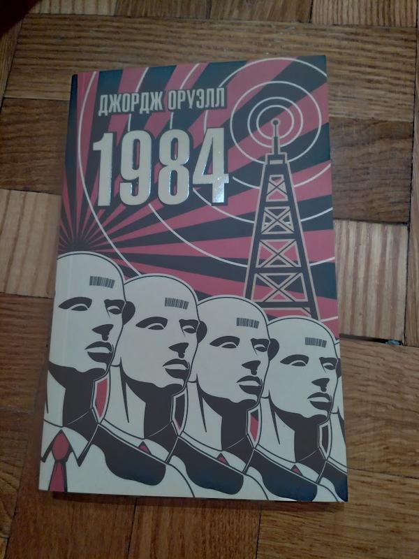 1984. Джордж Оруелл. Книга: ціна 120 грн - купити Книги на ІЗІ | Київ