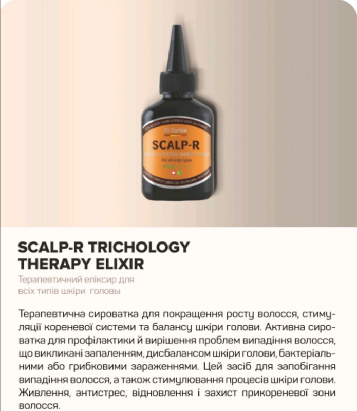 Сироватка проти випадіння волосся Dr. Sorbie SCALP-R Trihology: ціна ...