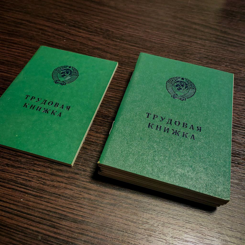 Обложка на трудовую книжку старого образца