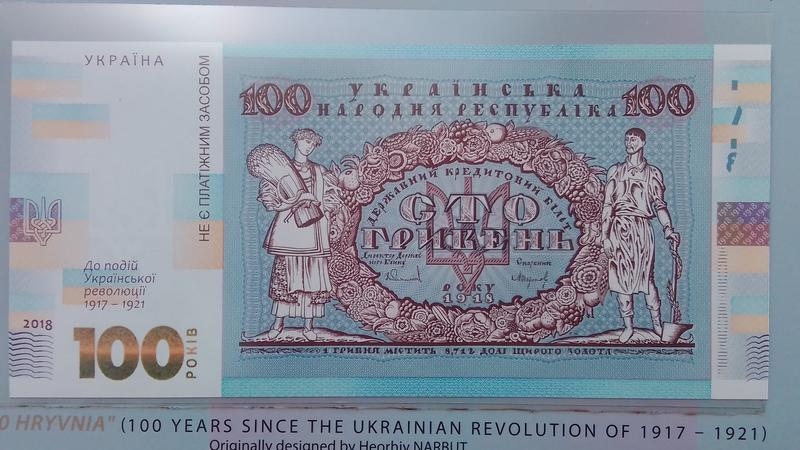 Сув. банкнота 100 грн. до 100-річчя Укр. революції 1917-1921 р.