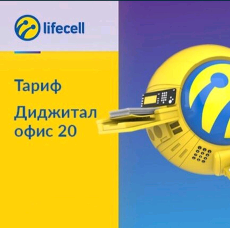 Сим карта lifecell