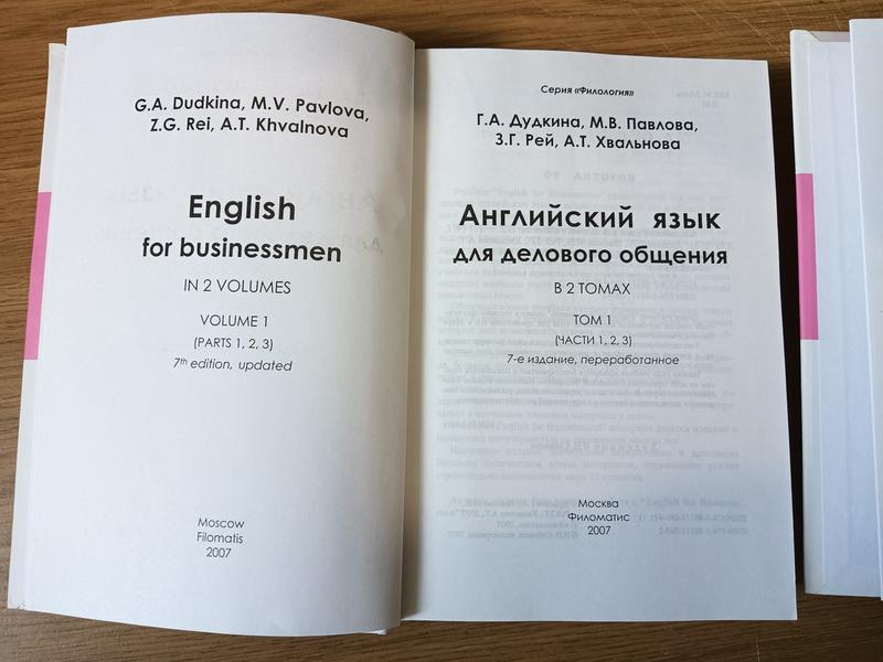 Книги Дудкина Г.А., Английский Язык Для Делового Общения: В 2.