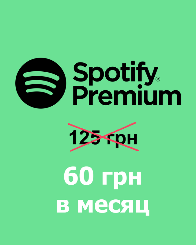 Спотифай семейная подписка. Spotify Premium 1 год Family подписка.