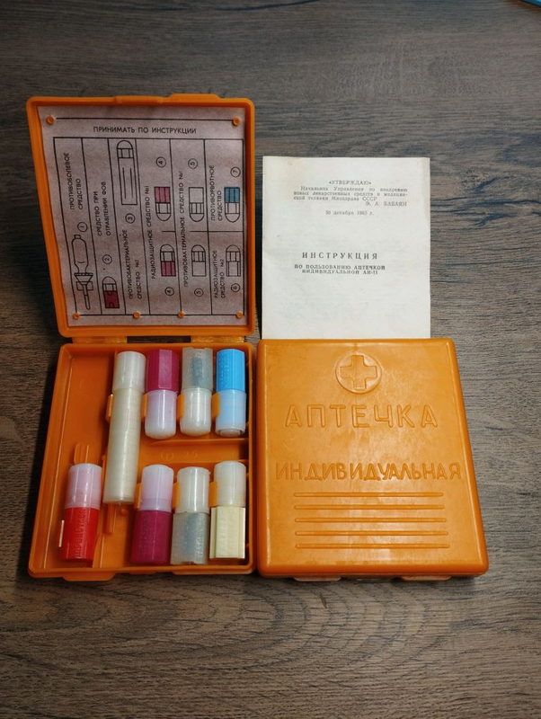 Аптечка индивидуальная АИ-2: цена 40 грн - купить Медицинские ...