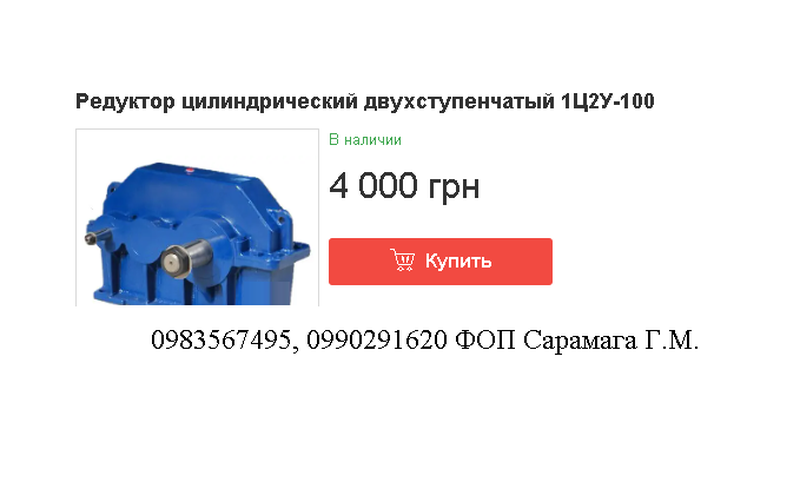 Продам Редуктор, мотор-редуктор, мотор, электродвигатель двигун е: цена ...