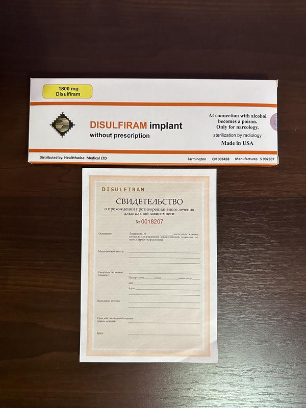 Дисульфирам имплант 1800 мг / Disulfiram implant 1800 mg: цена 5500 грн ...