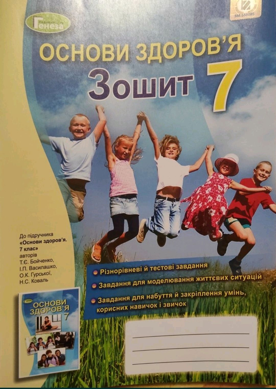 Основи Здоров'Я 7кл: Цена 40 Грн - Купить Книги На ИЗИ | Украина