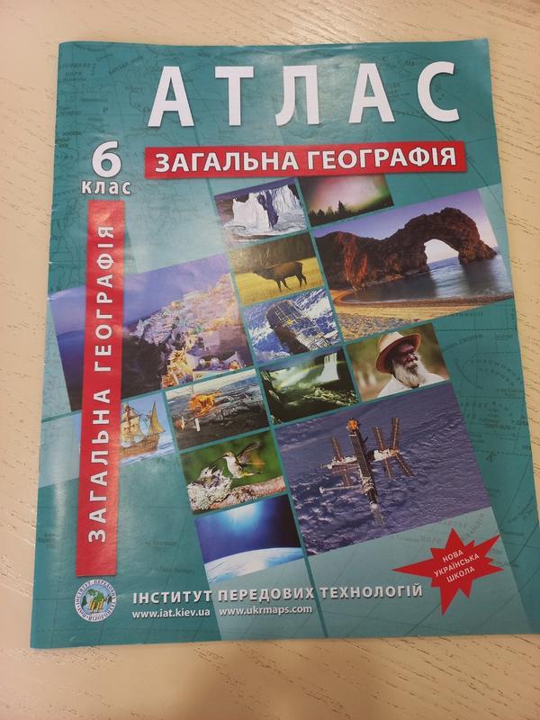 Атлас нуш, география 6 класс. новый: цена 60 грн - купить Книги на ИЗИ ...
