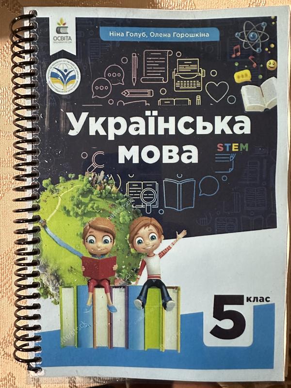 Підручник з української мови 5 клас - 300 грн, купить на ИЗИ (79073599)