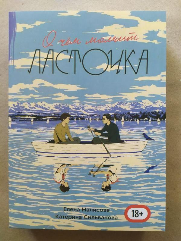 Катерина сильванова. о чём молчит ласточка: цена 205 грн - купить Книги ...