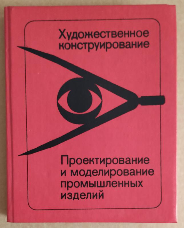 Выполнение художественно конструкторских проектов в материале учебник