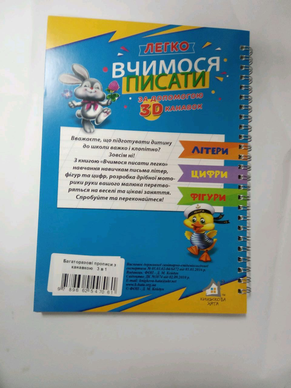 Багаторазові прописи з канавкою 3 в 1 Вчимося писати: цена 480 грн ...