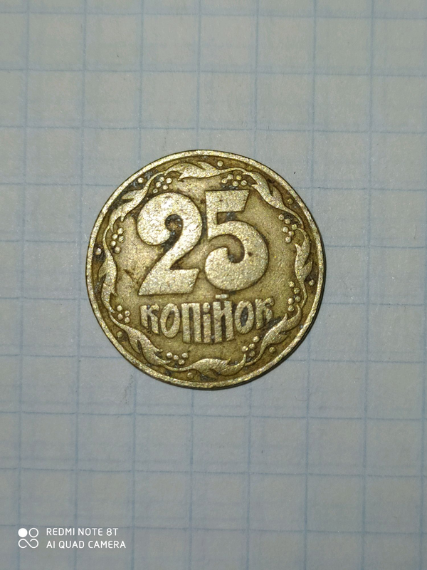 25 копеек 1992