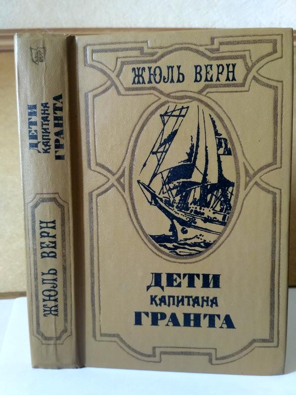 Дети капитана гранта жюль верн книга кратко