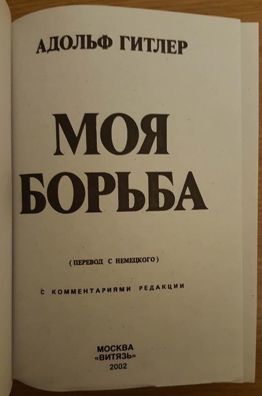Гитлер Адольф. Моя борьба (Mein Kampf): ціна 725 грн - купити Книги на ...