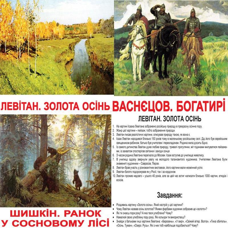 Картки великі українці з фактами "Шедеври художників" ламінів ...: цена ...