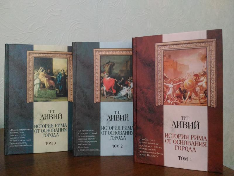 История рима книги