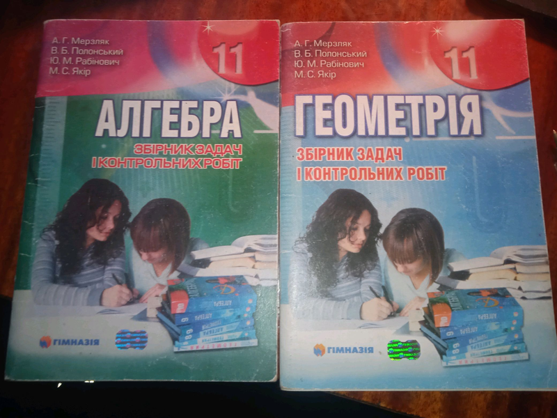 Збірники задач з алгебри та геометрії для 11 класу. Мерзляк. - купить ...