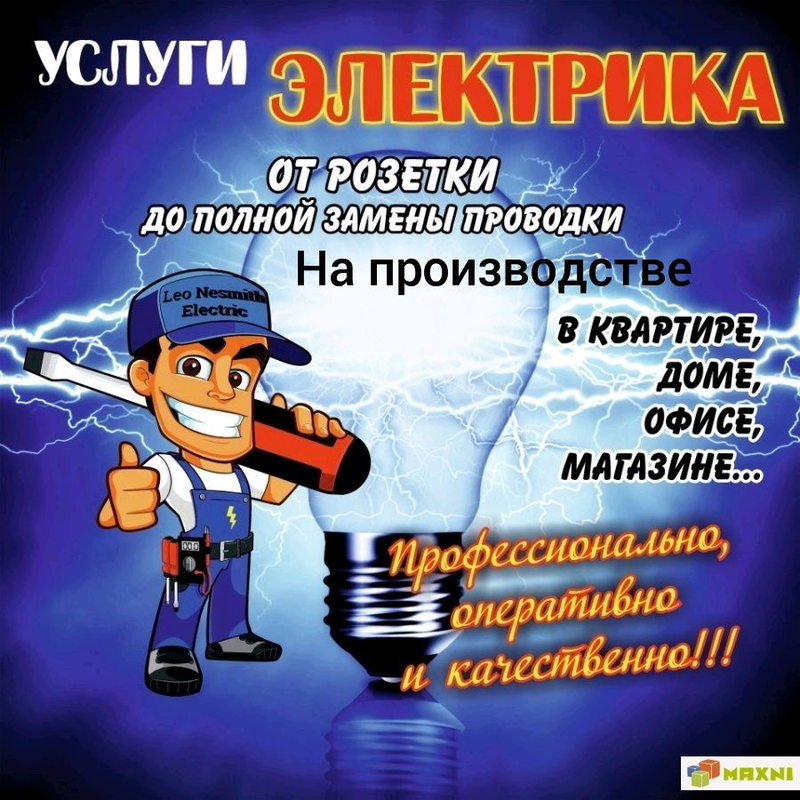 Реклама электрики картинки