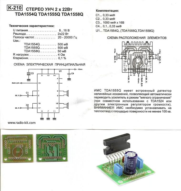 Tda1555q схема усилителя