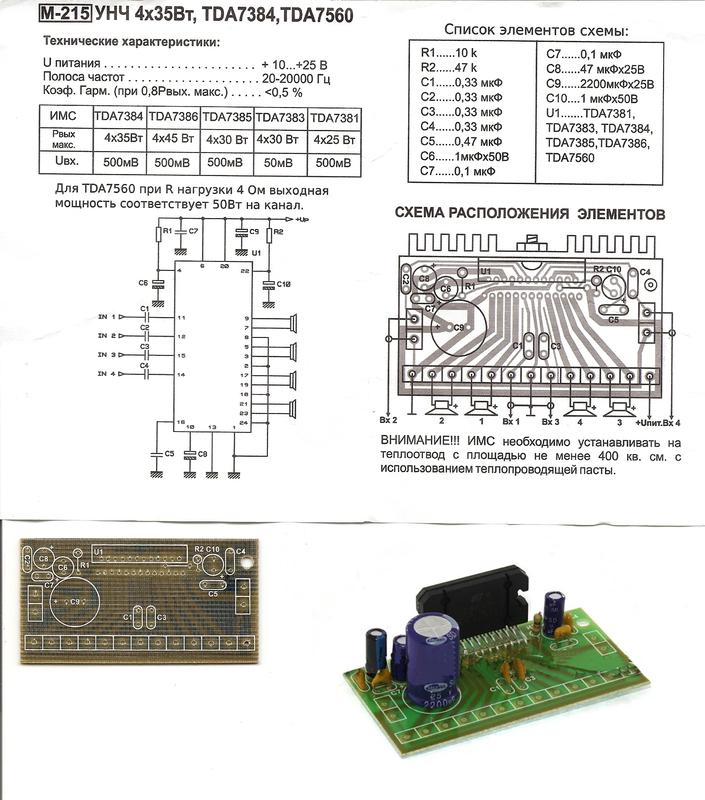 Схема tda7384 усилителя мощности