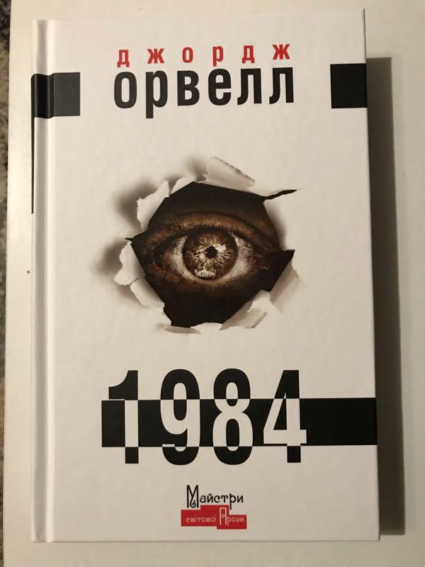 1984 Dzhordzh Orvel Antiutopiya 150 Kupit Na Izi 6584518