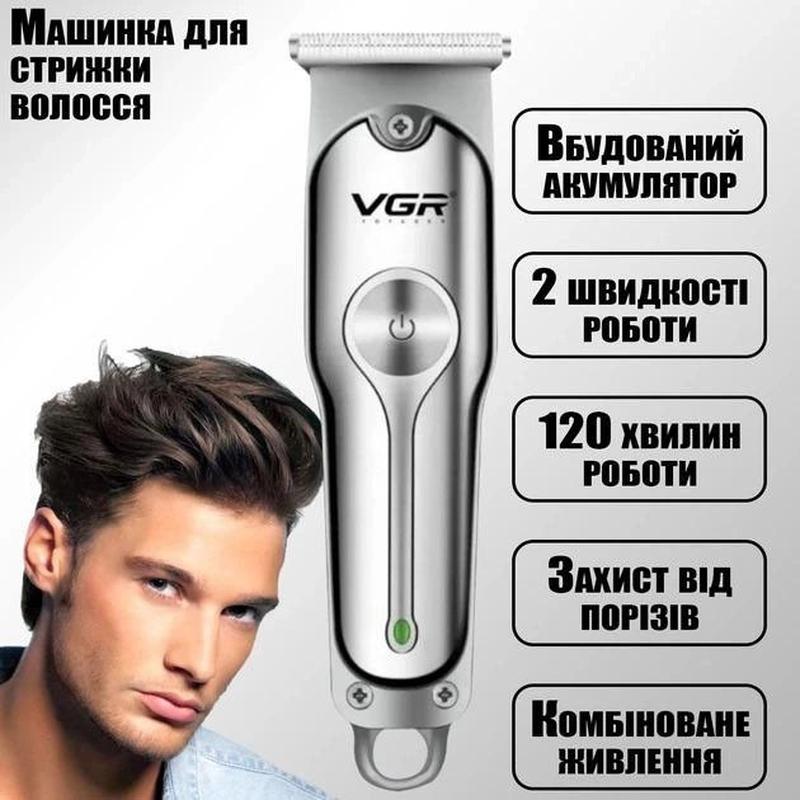 Машинка для стрижки волос аккумуляторная VGR V-071 триммер для...: цена ...