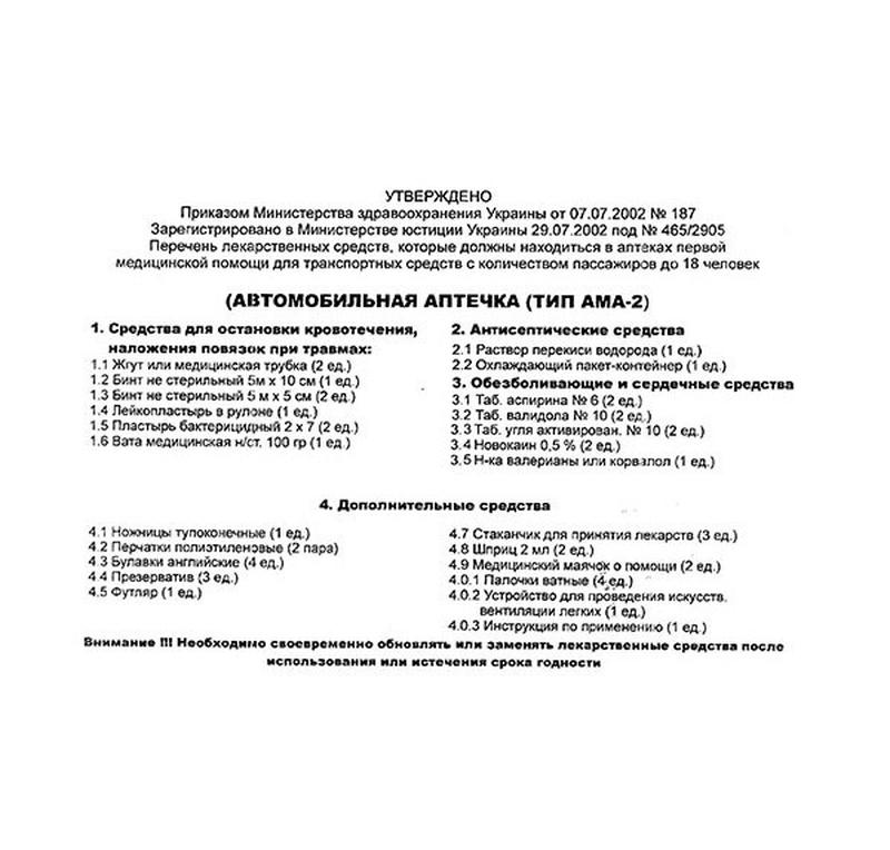Аптечка АМА-2 для мікроавтобуса (до 18 чел.) сумочка: ціна 360 грн ...