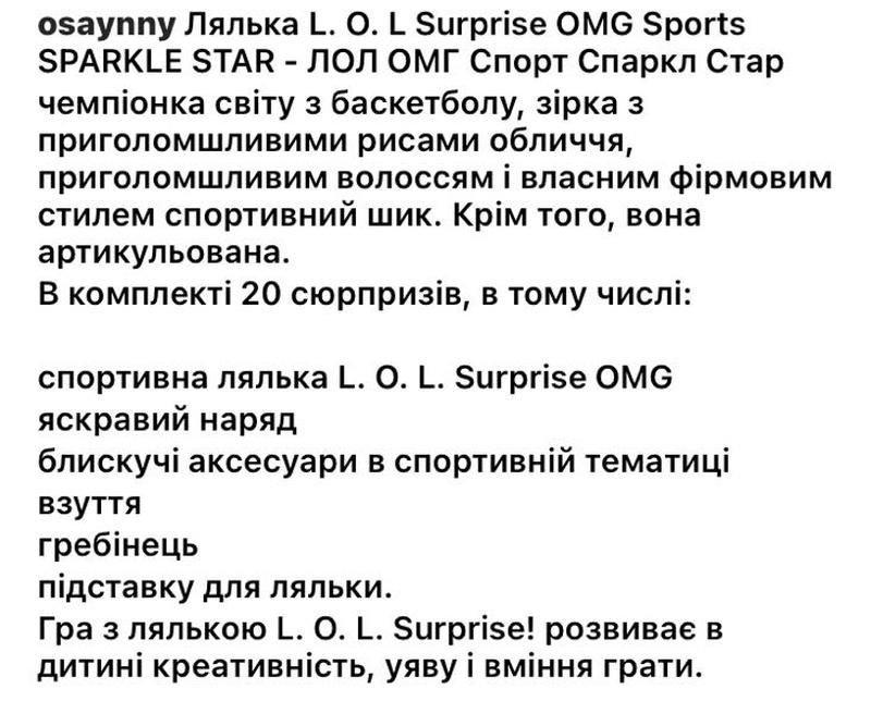 Лялька лол L.O.L. Surprise! OMG Sports Fashion Doll Sparkle Star: ціна ...