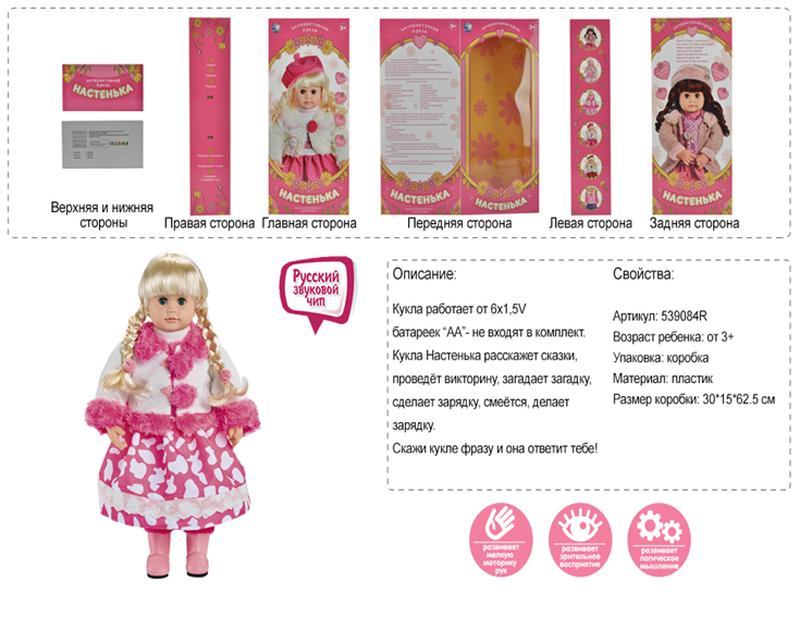 Говорящая интерактивная кукла Настенька 55 см. стихи сказки: цена 1850 ...