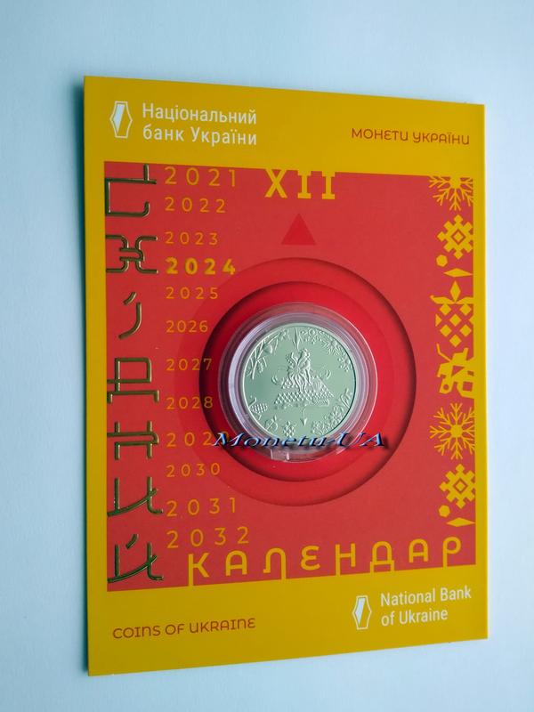 Монета Рік Дракона Східний календар НБУ 2023 Год Дракон 2024: цена 254 ...