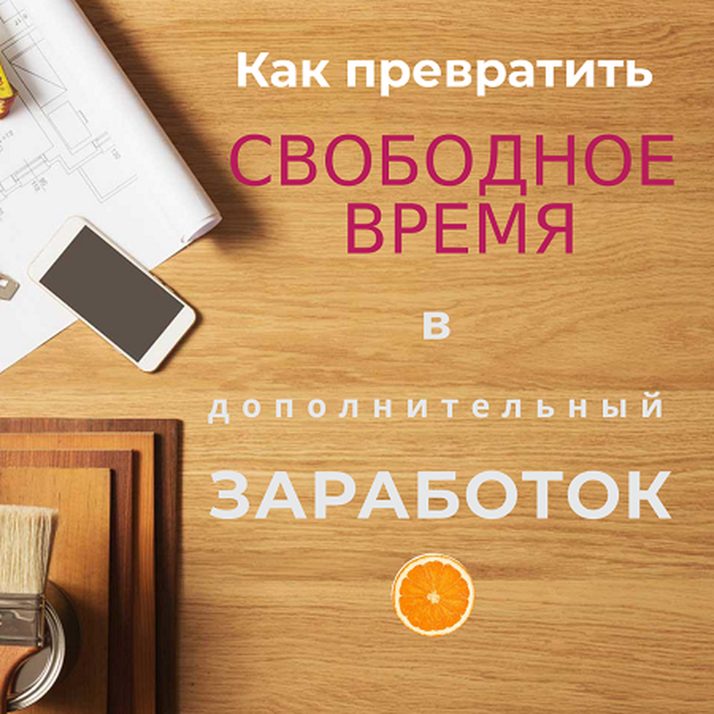 Свободное Время Магазин