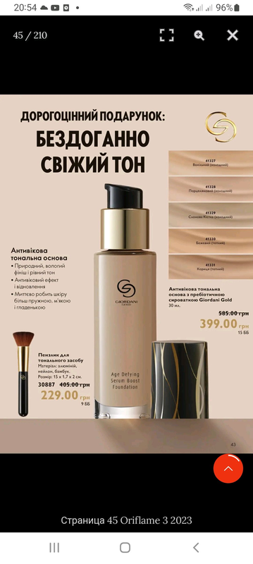 Код 41329 Антивікова з пребиотичной сівороткой Giordani Gold: ціна 500 ...