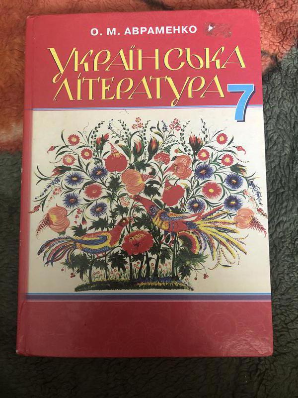 Украинская литература учебник. Учебник по украинскому языку. Учебник украинской литературы 6 класс. Література з української літератури. Українська література підручник.
