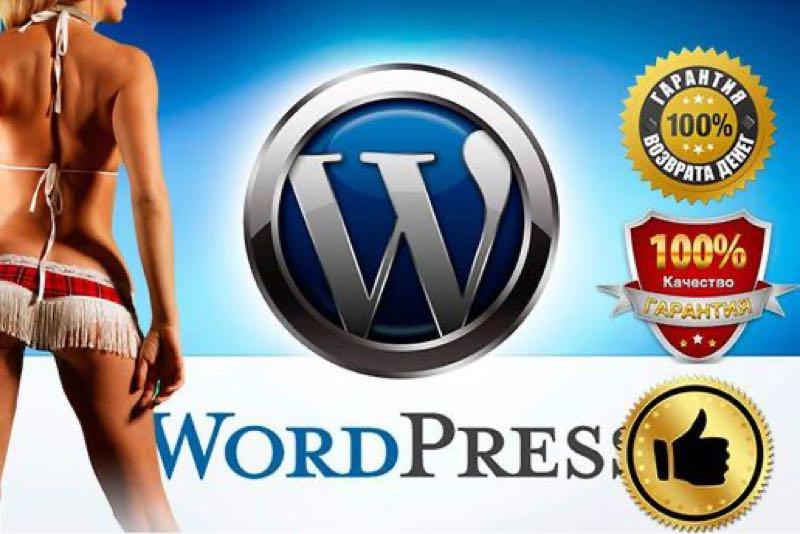 Создание сайтов Wordpress, сайт визитка, Landing, блог, магазин